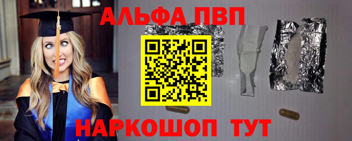 А ПВП  Вход с VPN  Великий Новгород  как найти закладки  Alfa_PVP Соль 