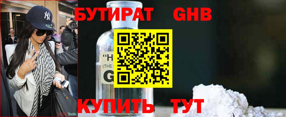 Бутират GHB  Вход с VPN  Великий Новгород 