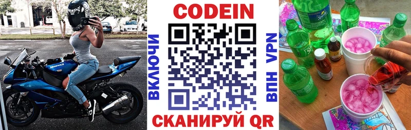 Кодеин Purple Drank  Великий Новгород 
