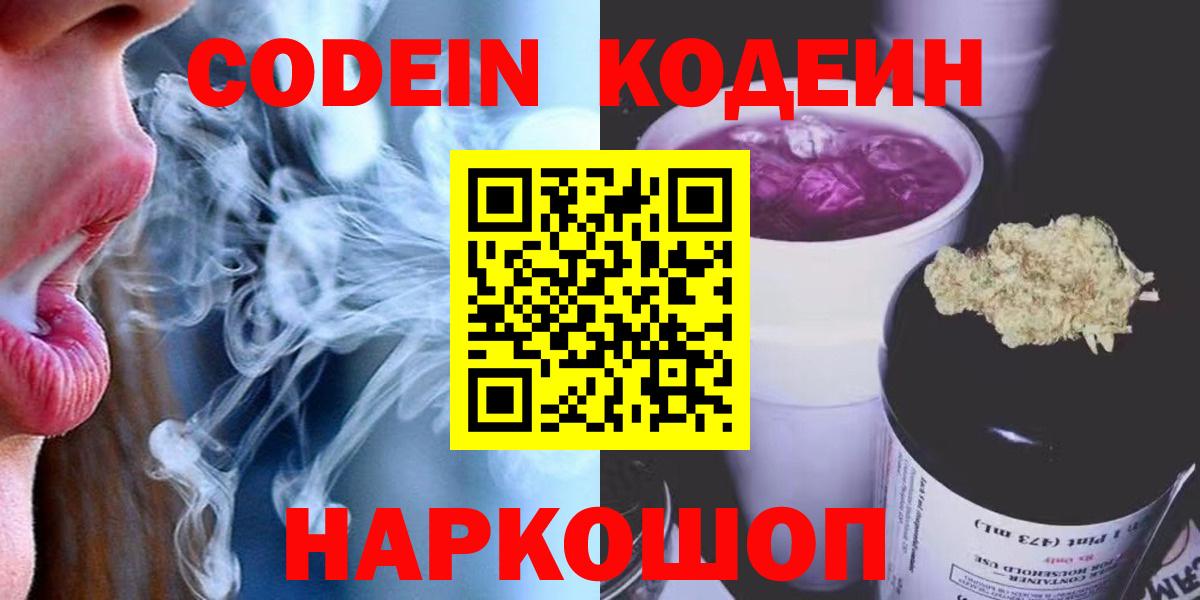 Кодеиновый сироп Lean напиток Lean (лин) Великий Новгород