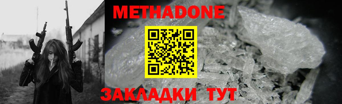 МЕТАДОН мёд Великий Новгород