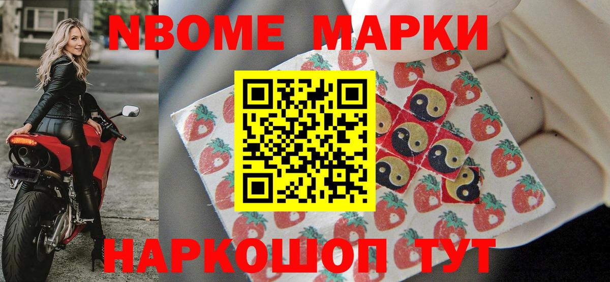 Наркотические марки 1,8мг Великий Новгород