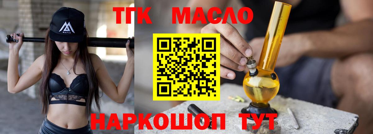 ТГК жижа  Вход с VPN  ТГК THC oil  Великий Новгород 